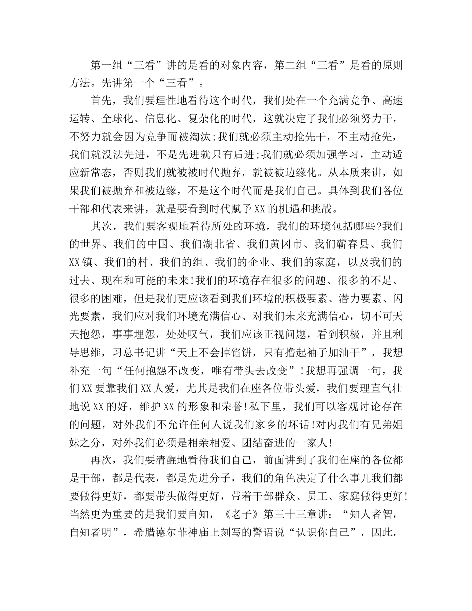 干部集体座谈会上的讲话稿 _第2页