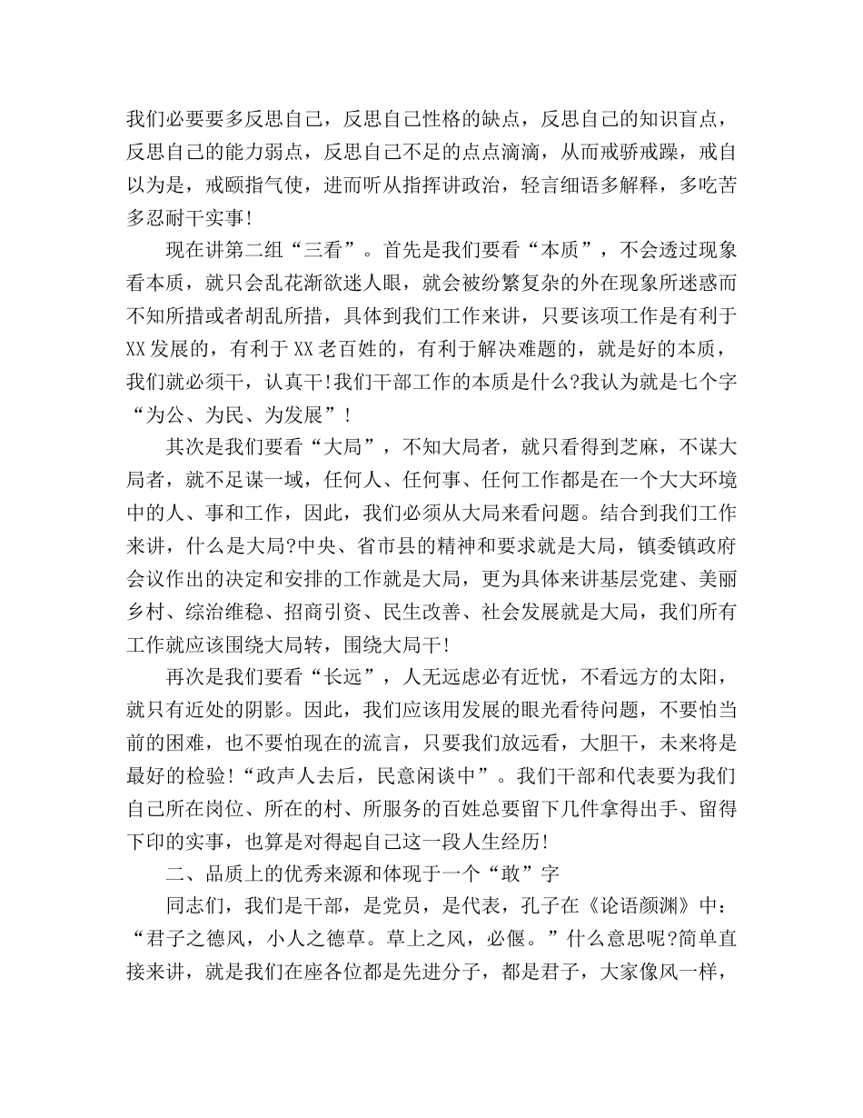干部集体座谈会上的讲话稿 _第3页