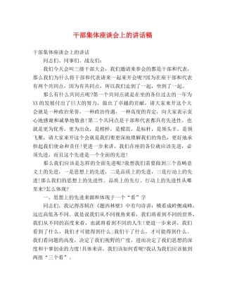 干部集体座谈会上的讲话稿 