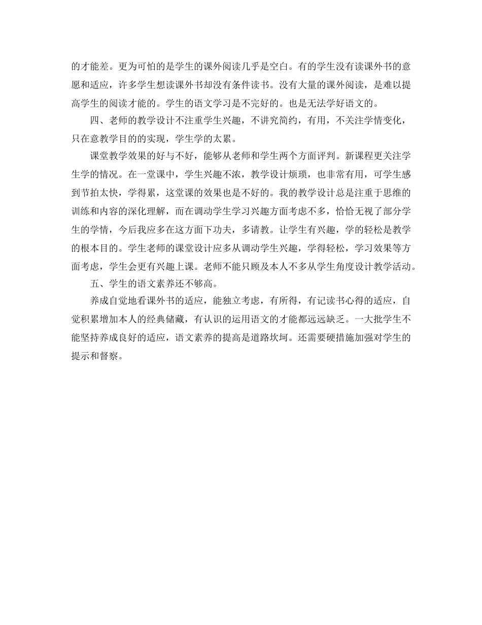 教学工作参考总结-八年级下册语文教学期末的工作参考总结范文 _第2页
