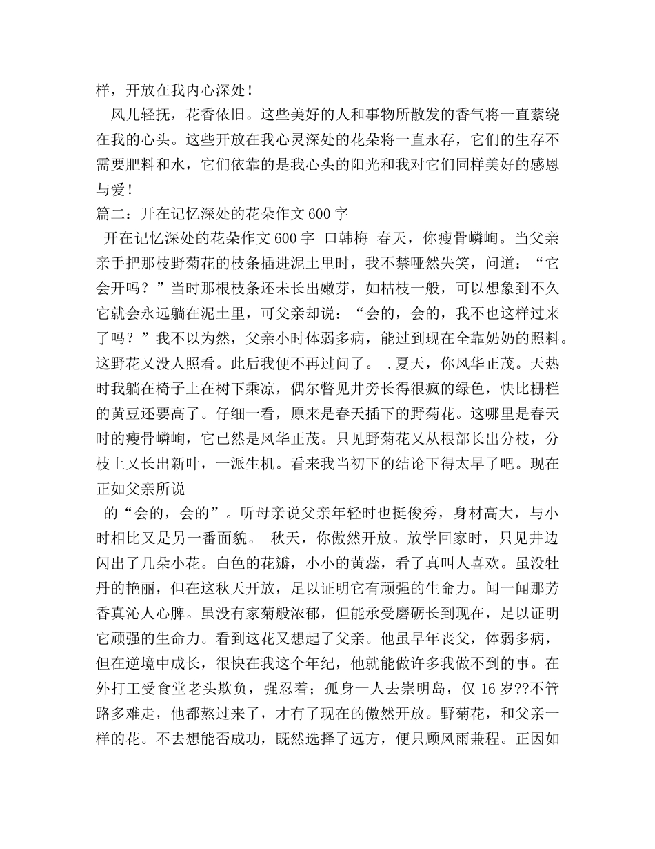 开在心灵深处的花朵作文500字 _第2页