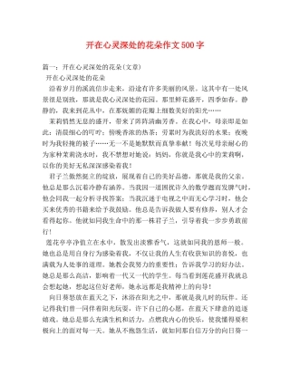开在心灵深处的花朵作文500字 