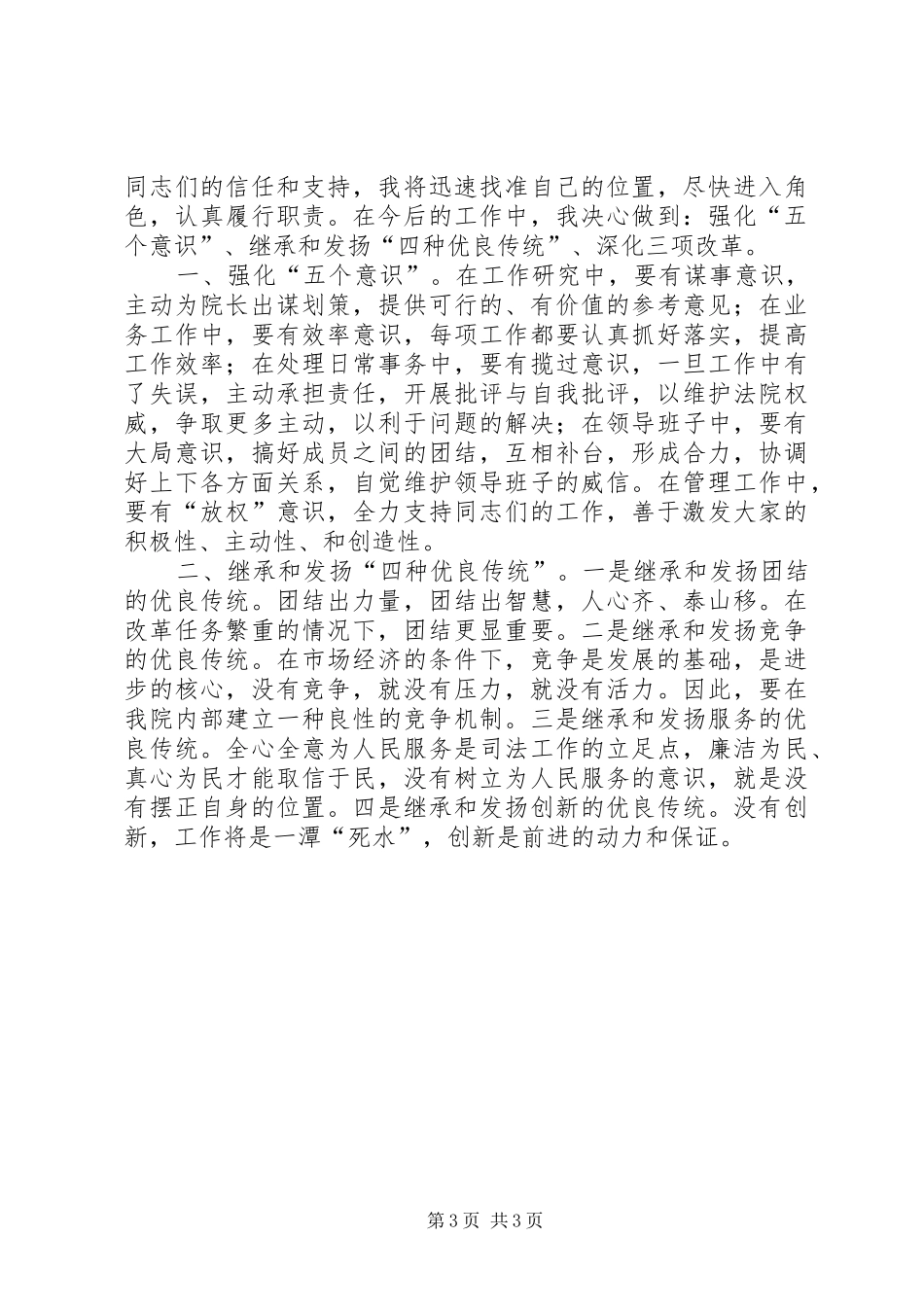 经济厅厅长竞职演讲稿范文_第3页