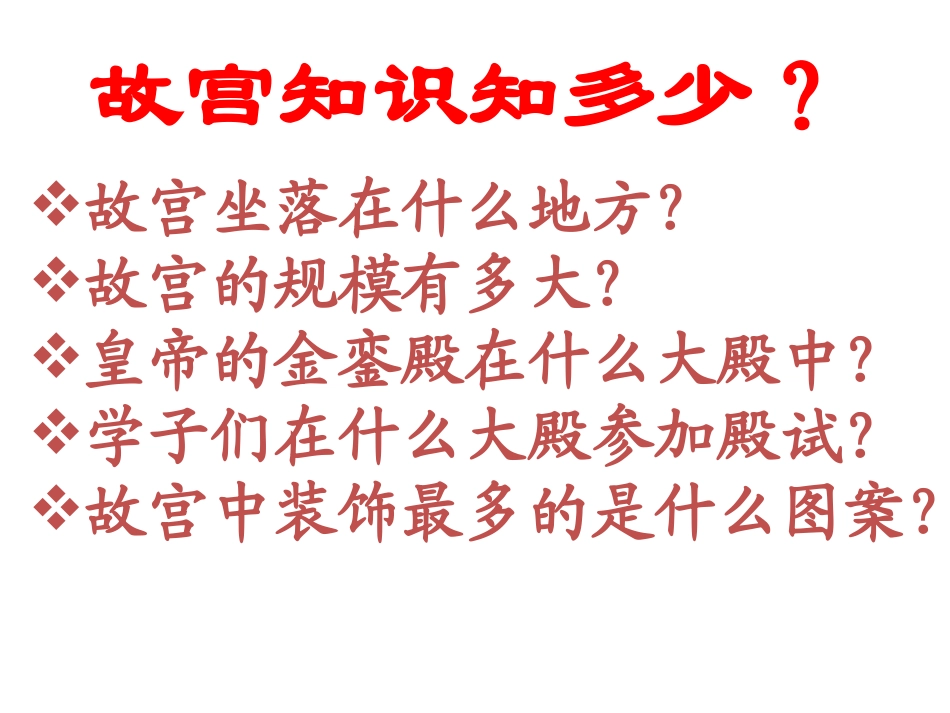 故宫博物院课件_第2页