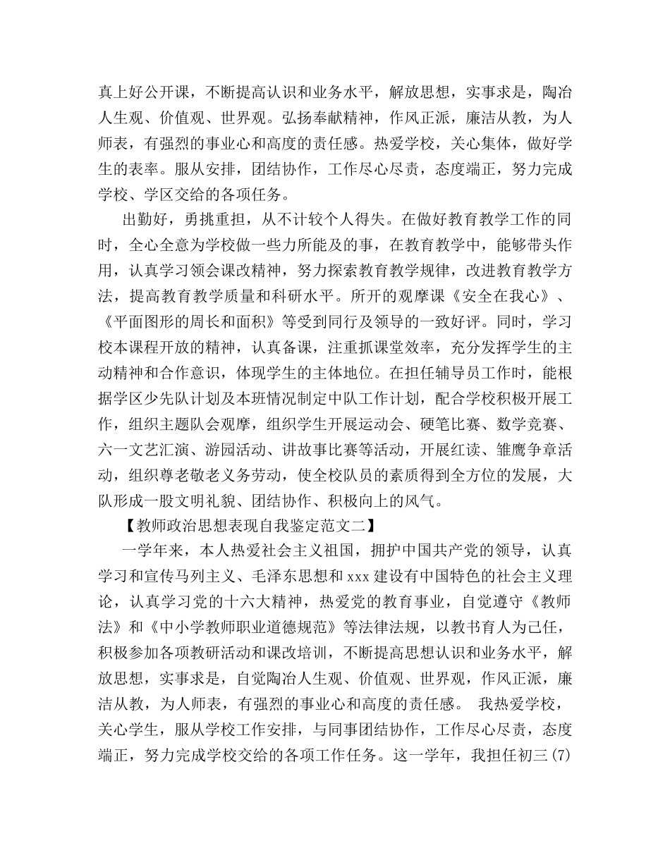 教师政治思想表现自我鉴定范文 (2) _第2页