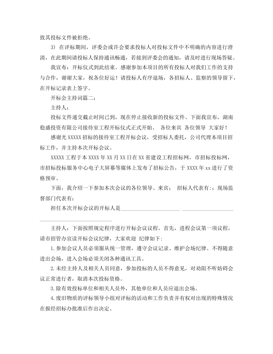 开标会主持词 _第2页