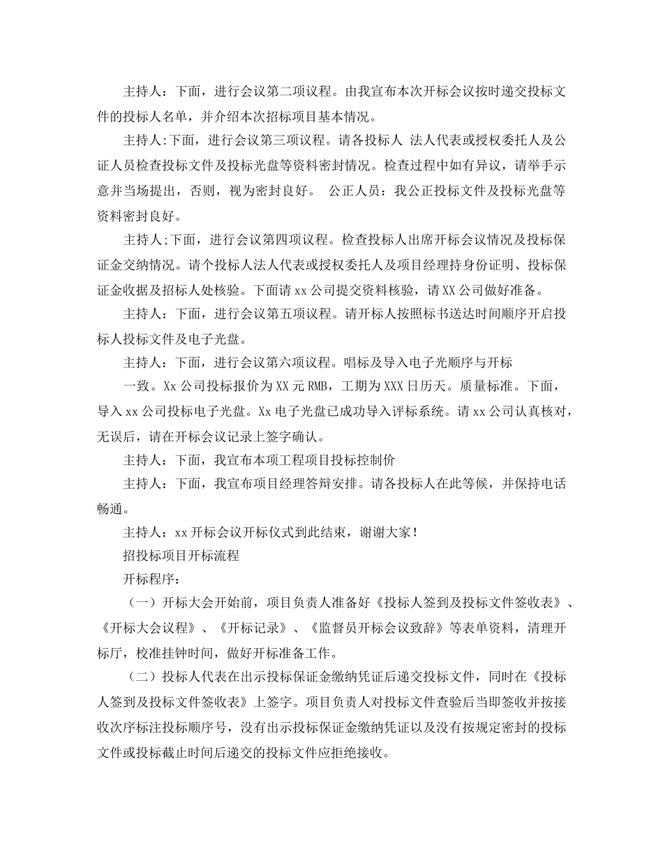 开标会主持词 _第3页