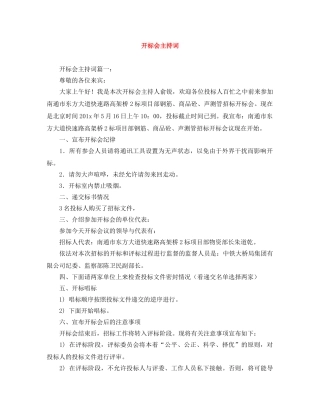 开标会主持词 