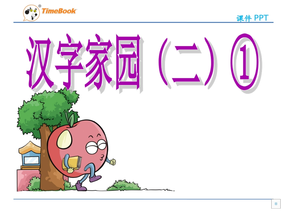 小学语文-线下成果-微课_第2页