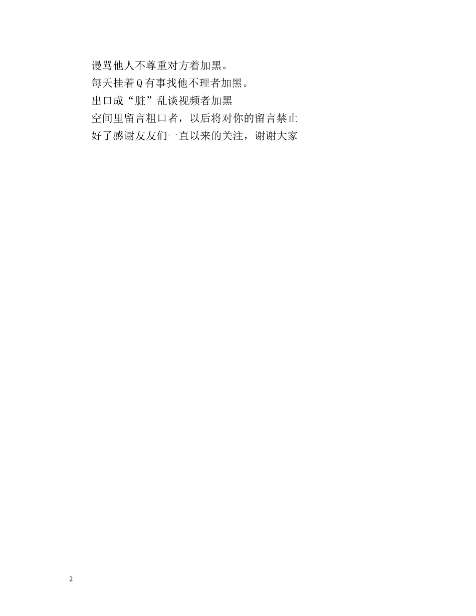 交友自我介绍及聊天须知和交友条件 _第2页