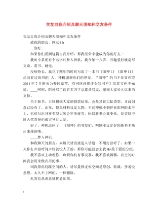 交友自我介绍及聊天须知和交友条件 