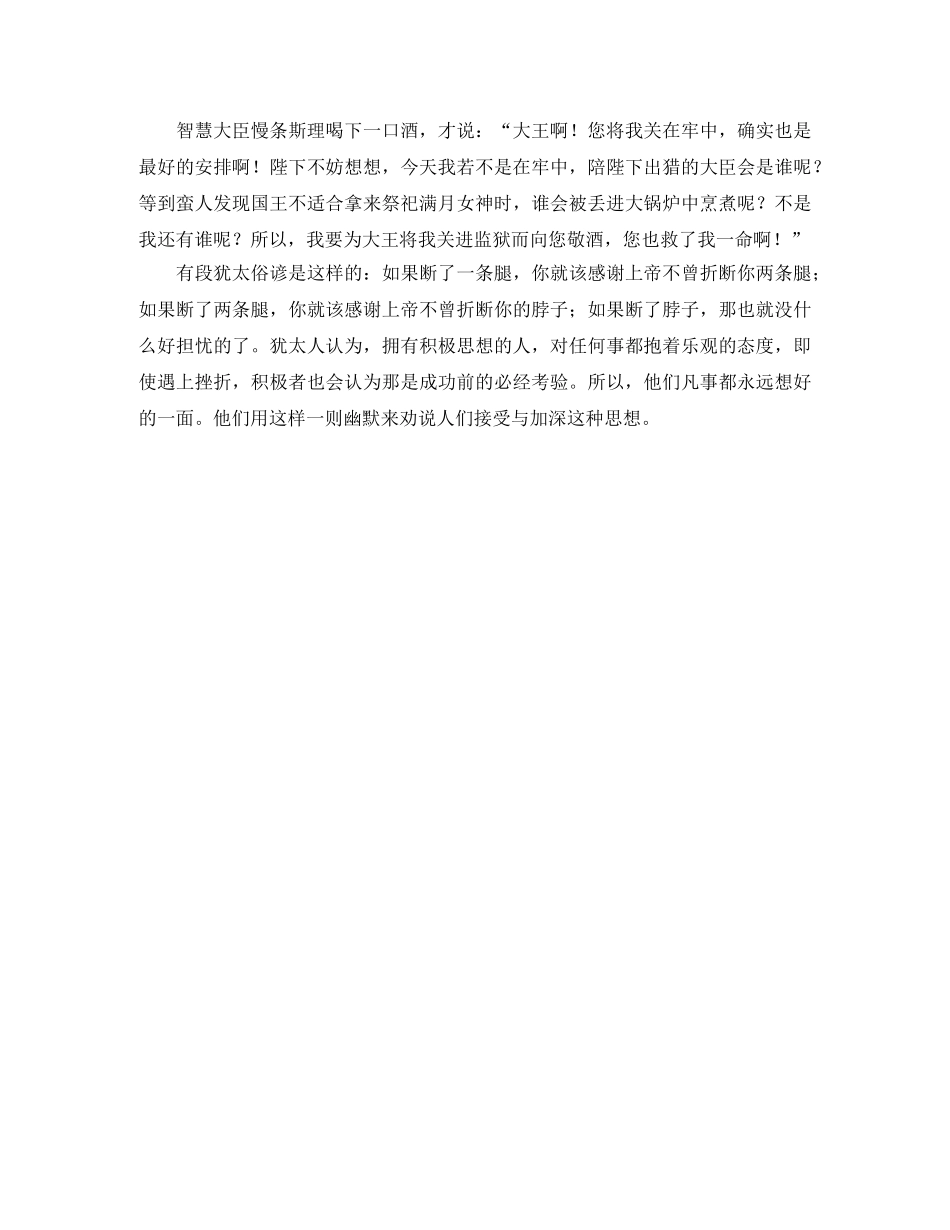 关于励志寓言的演讲稿 _第3页