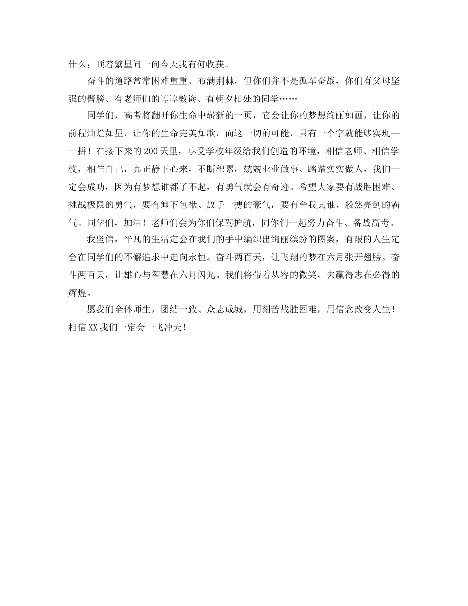 高考倒数200天励志演讲稿 _第2页
