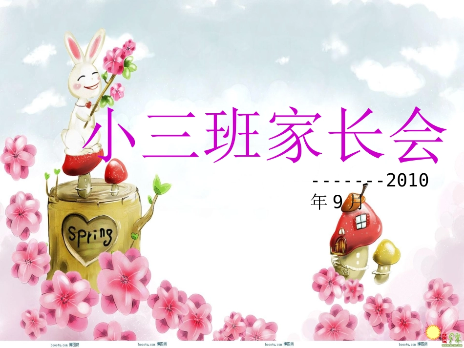 家长会演示文稿_第1页