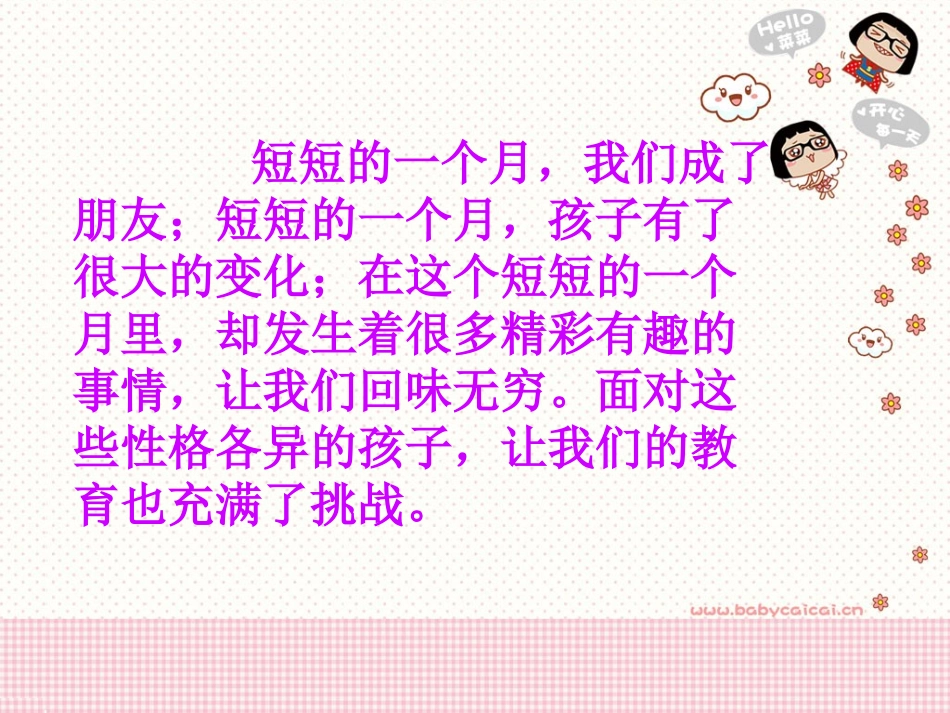 家长会演示文稿_第2页