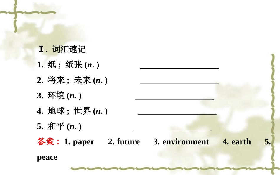 新目标八年级上Unit7单元复习_第2页