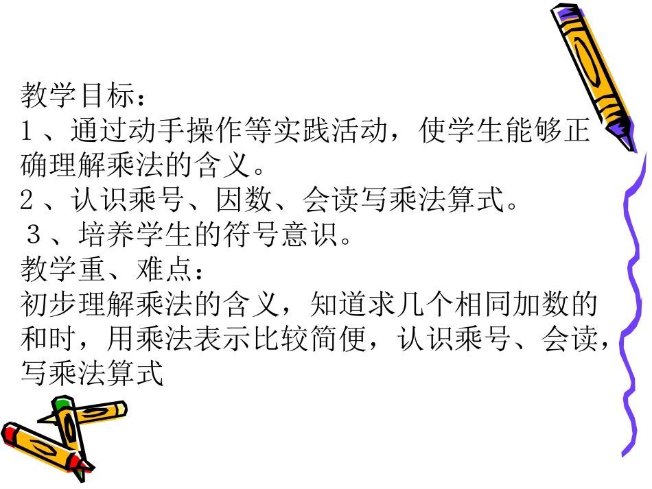 乘法的初步认识 (3)_第2页