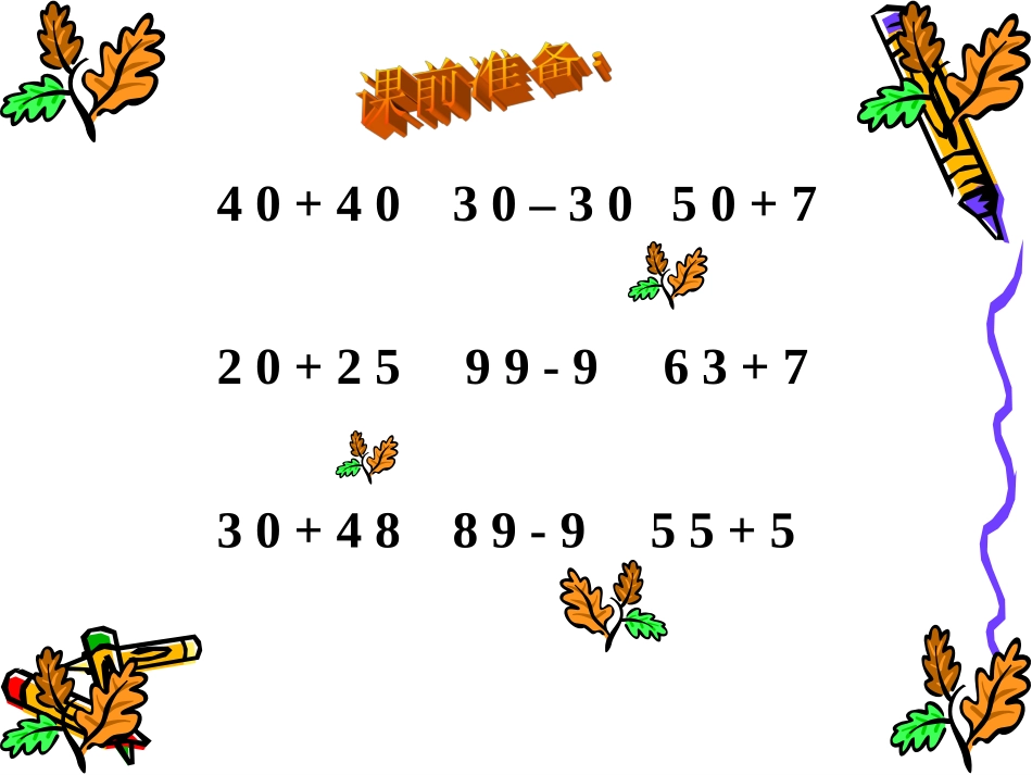 乘法的初步认识 (3)_第3页