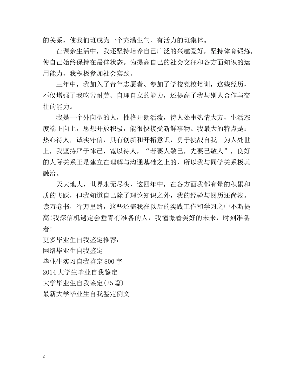 学前教育毕业生自我鉴定2 _第2页