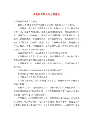 学前教育毕业生自我鉴定2 