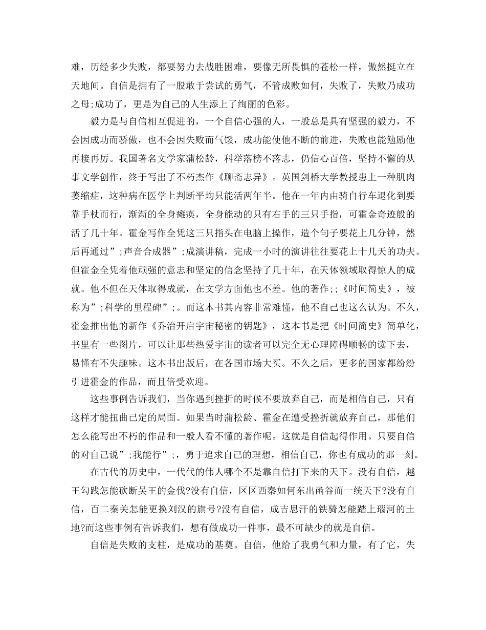 关于自信的励志演讲稿精选 _第3页