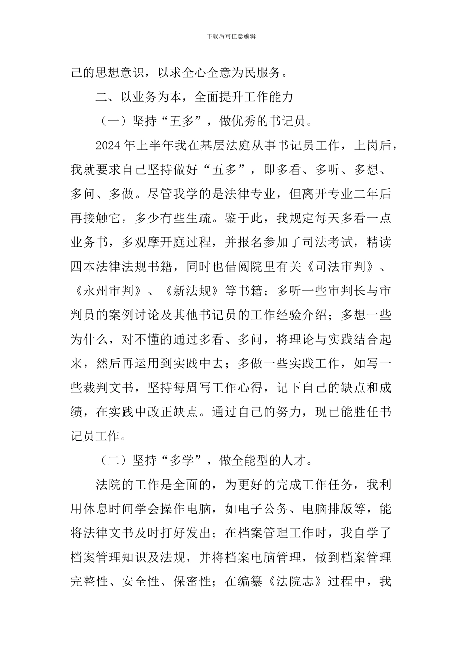 法院工作述职报告5篇_第2页