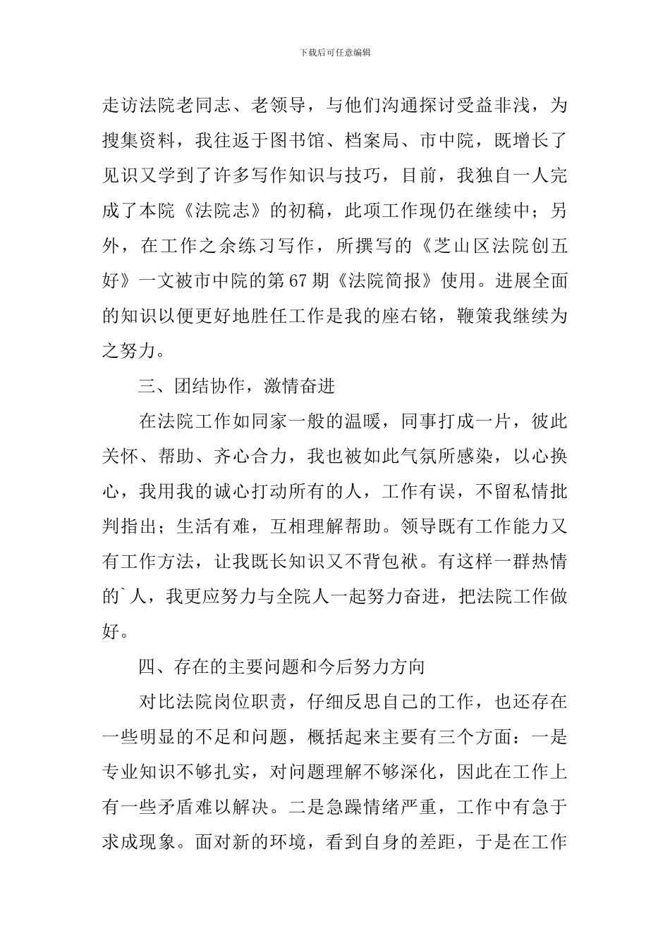 法院工作述职报告5篇_第3页