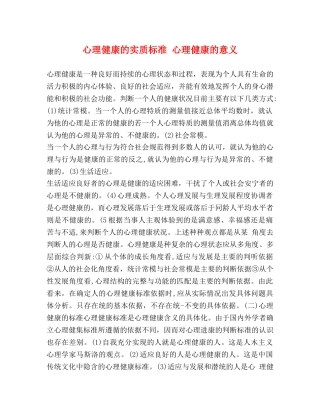 化学试题-心理健康的实质标准 心理健康的意义 