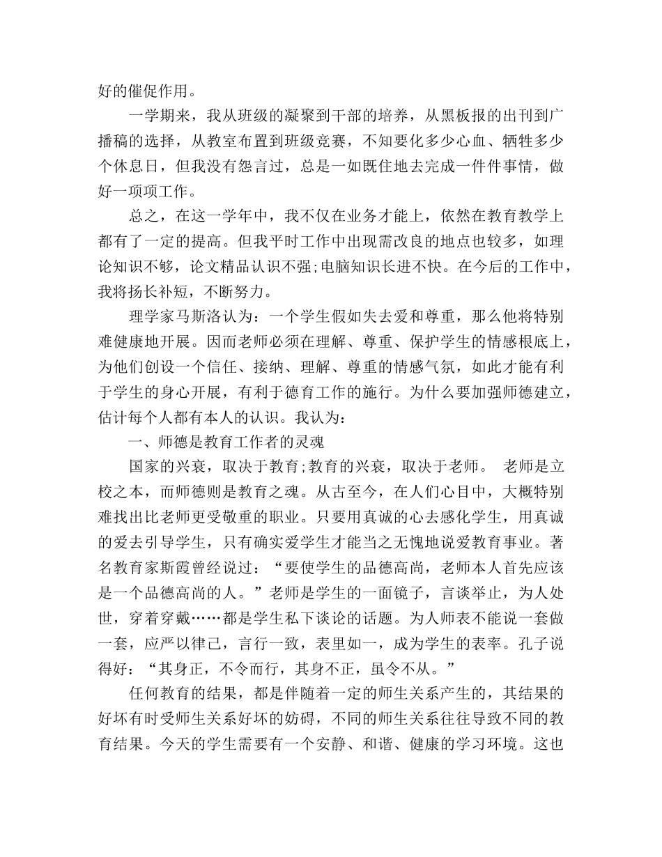 小学教师期末工作参考总结（班主任）（通用） _第3页