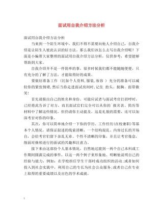 面试用自我介绍方法分析 