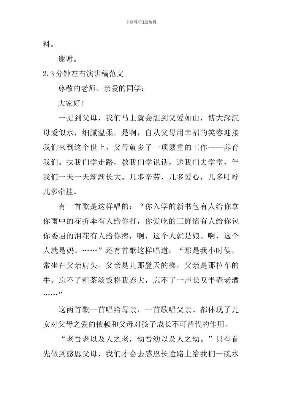 3分钟左右演讲稿范文_第2页