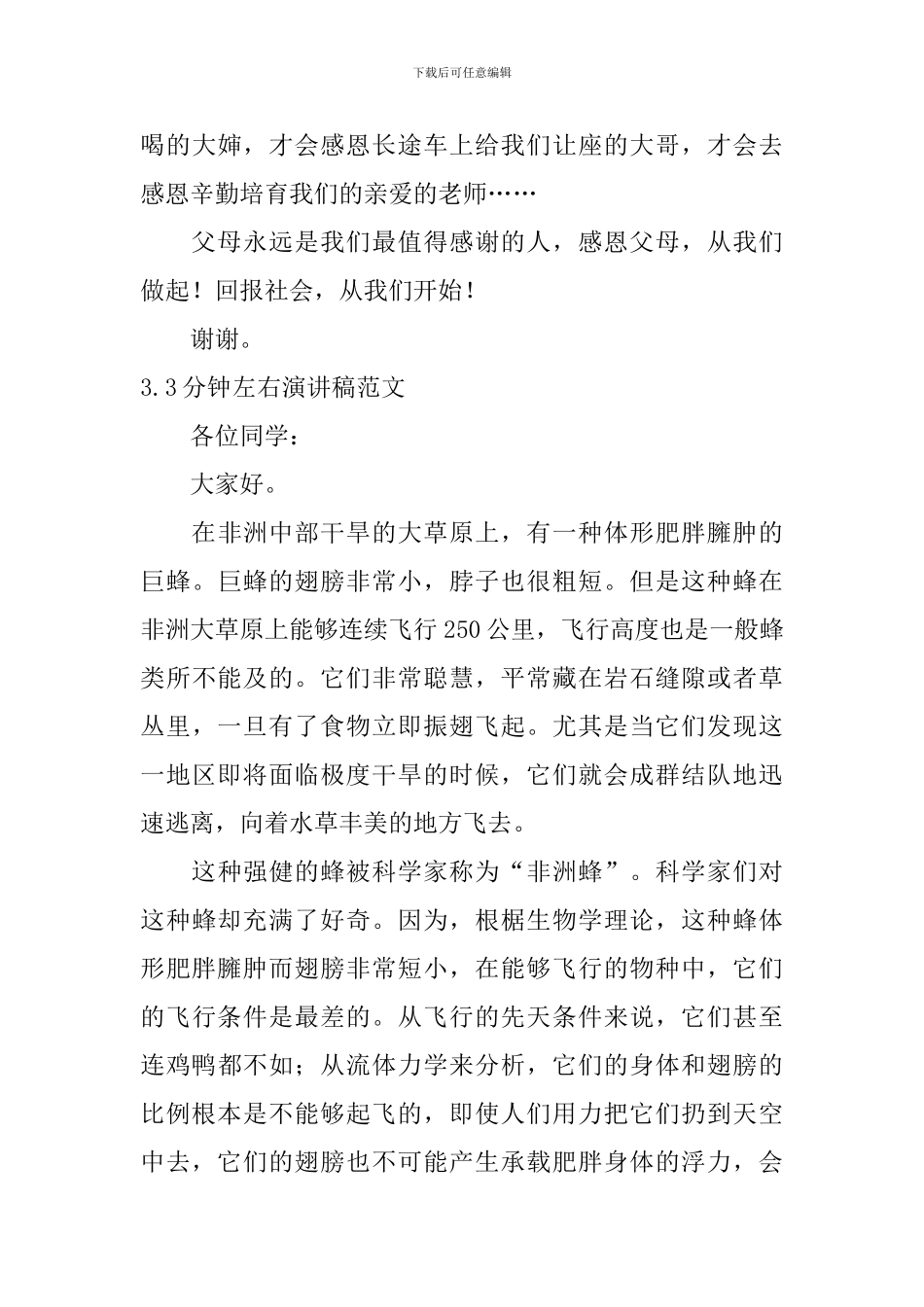 3分钟左右演讲稿范文_第3页