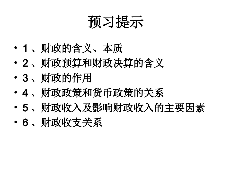国家财政课件_第2页