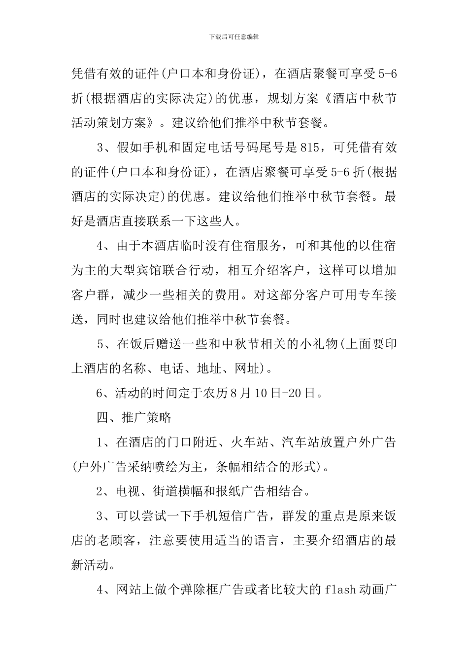 酒店中秋节活动策划_第2页