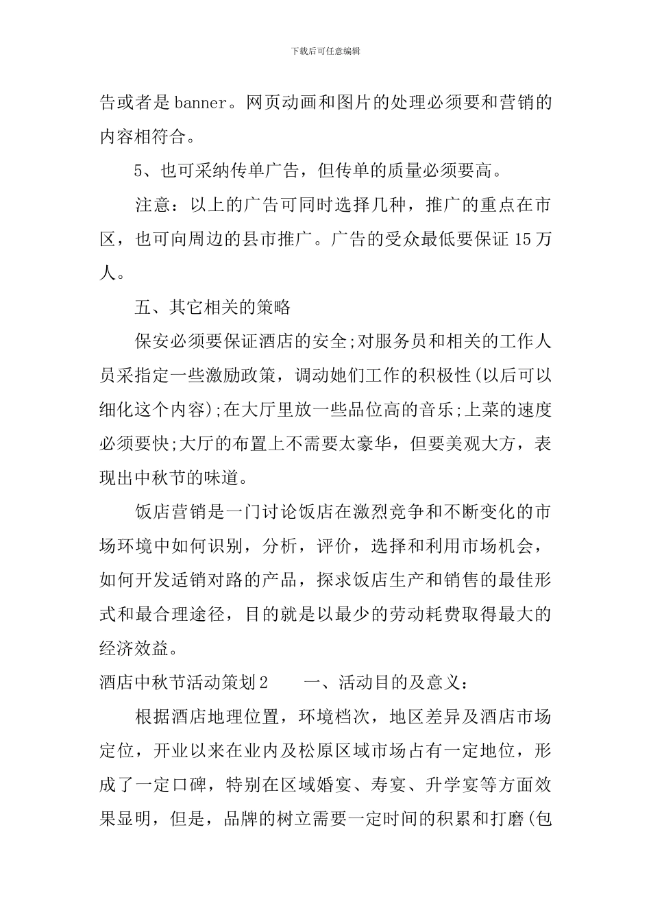 酒店中秋节活动策划_第3页