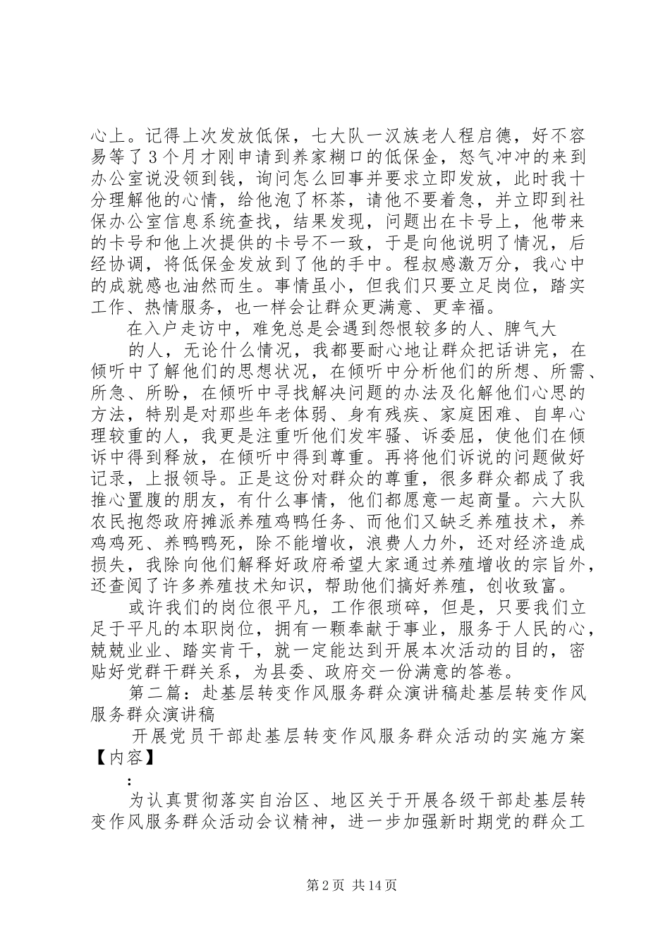 赴基层转变作风服务群众演讲_第2页