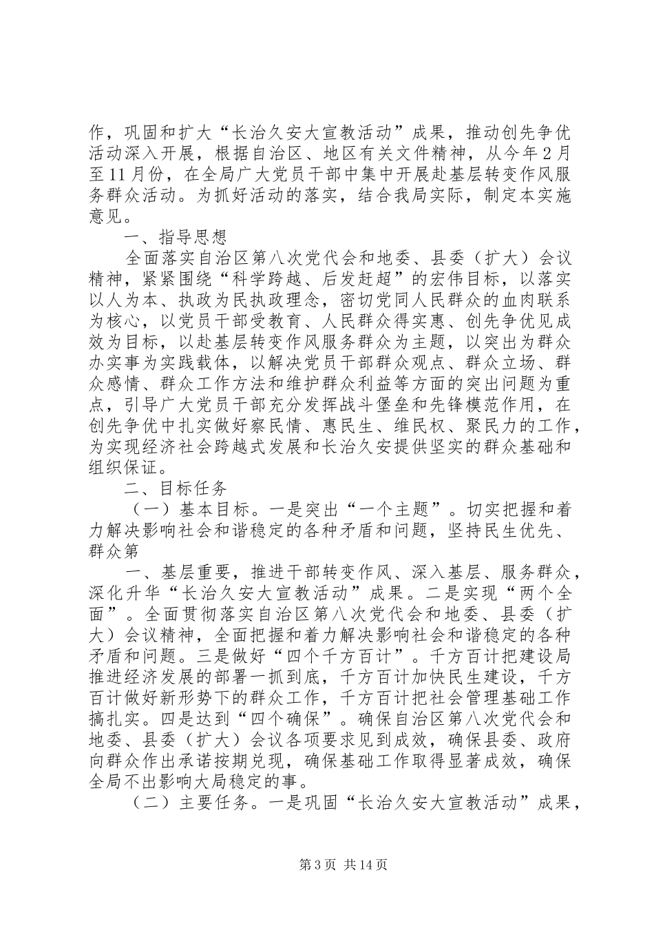 赴基层转变作风服务群众演讲_第3页