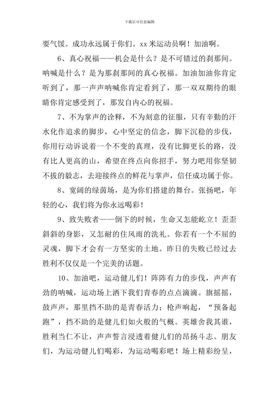 2024春季运动会加油稿_第2页