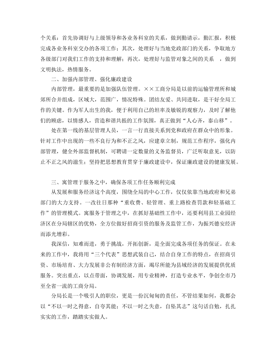 工商系统分局局长竞聘演讲稿 _第2页