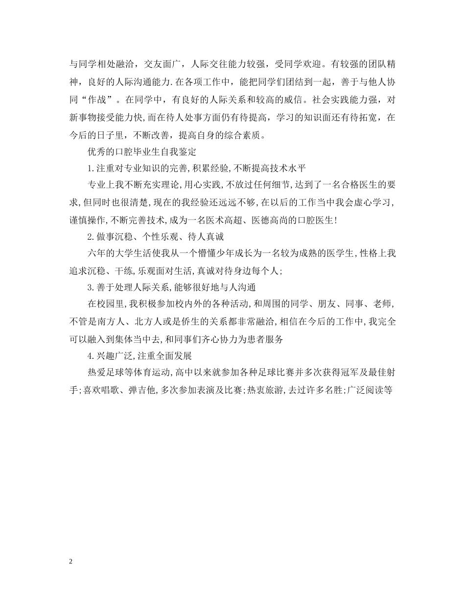 口腔毕业生实习自我鉴定 _第2页