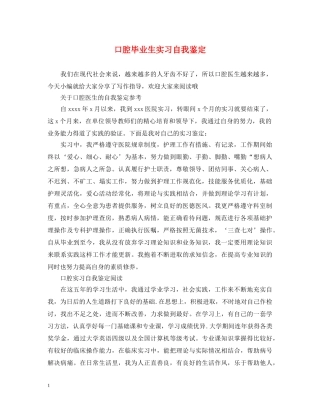 口腔毕业生实习自我鉴定 