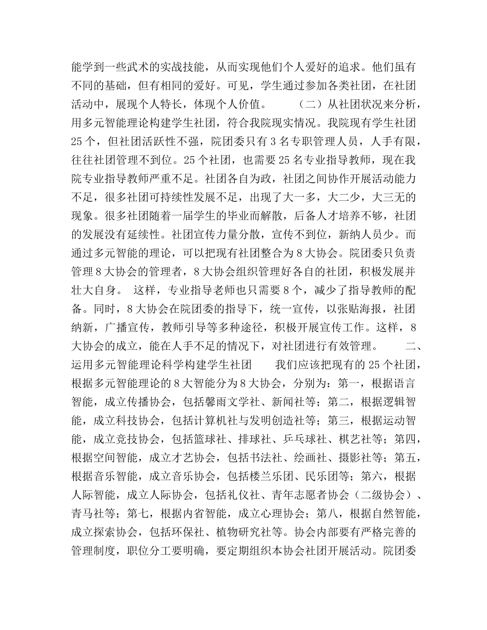 探析多元智能构建下高职院校学生社团建设 _第2页