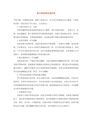 新入学如何作自我介绍 