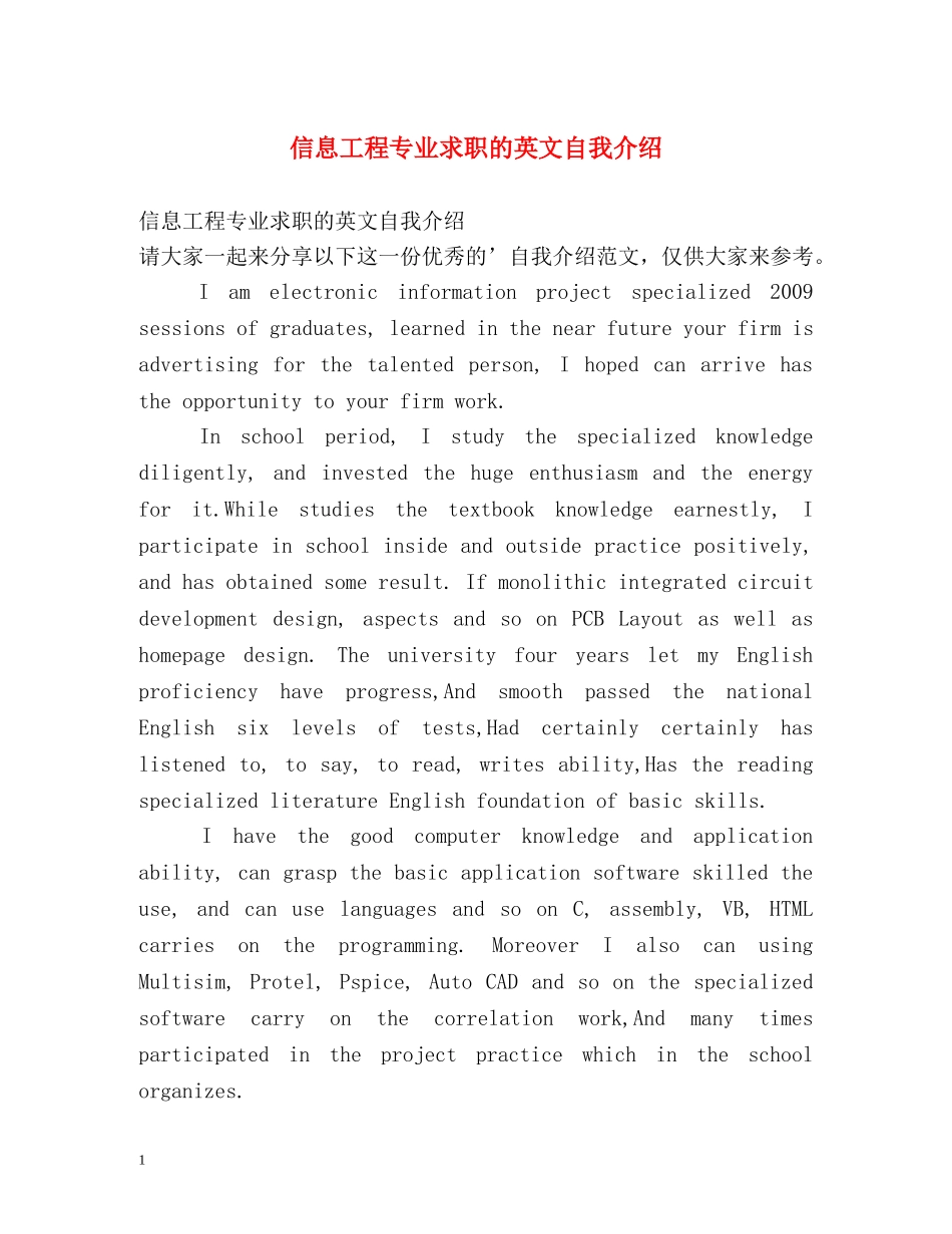 信息工程专业求职的英文自我介绍 _第1页