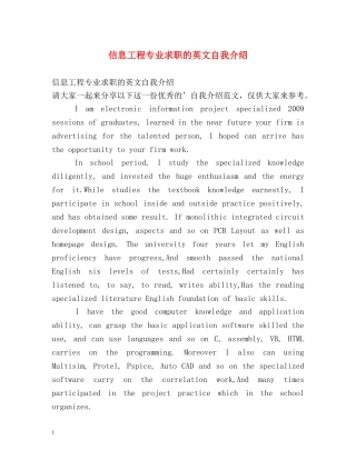 信息工程专业求职的英文自我介绍 