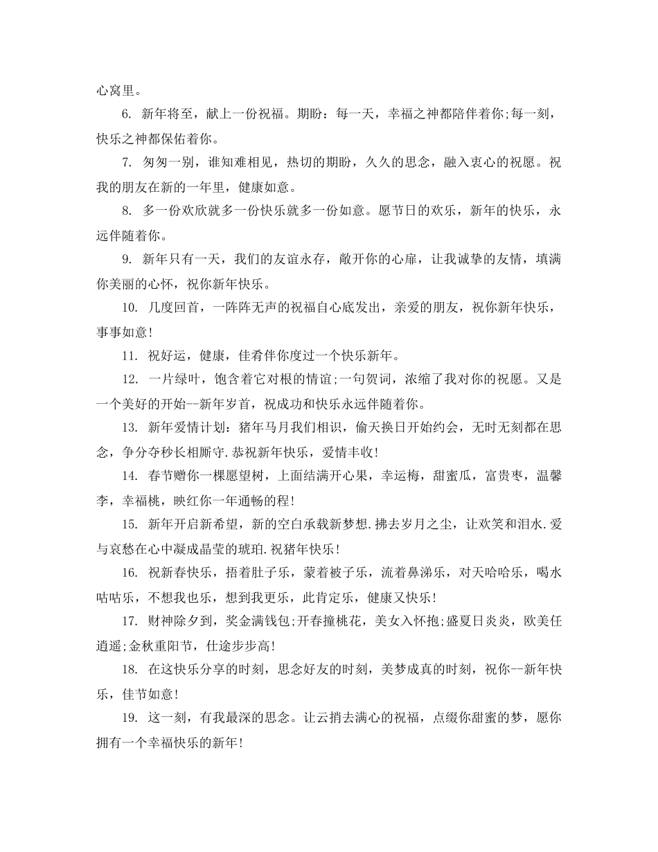 关于过年的祝贺词 _第2页