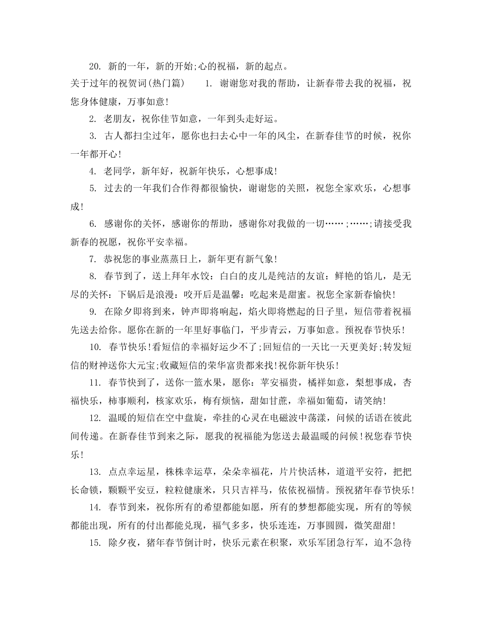 关于过年的祝贺词 _第3页