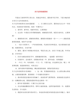 关于过年的祝贺词 