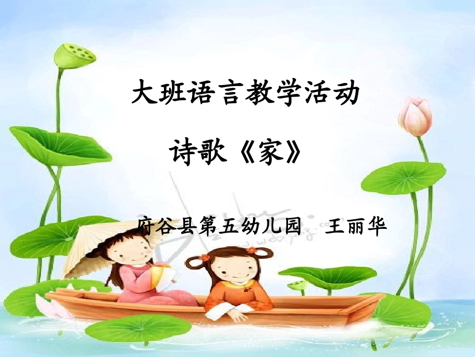 诗歌-《家》课件_第1页