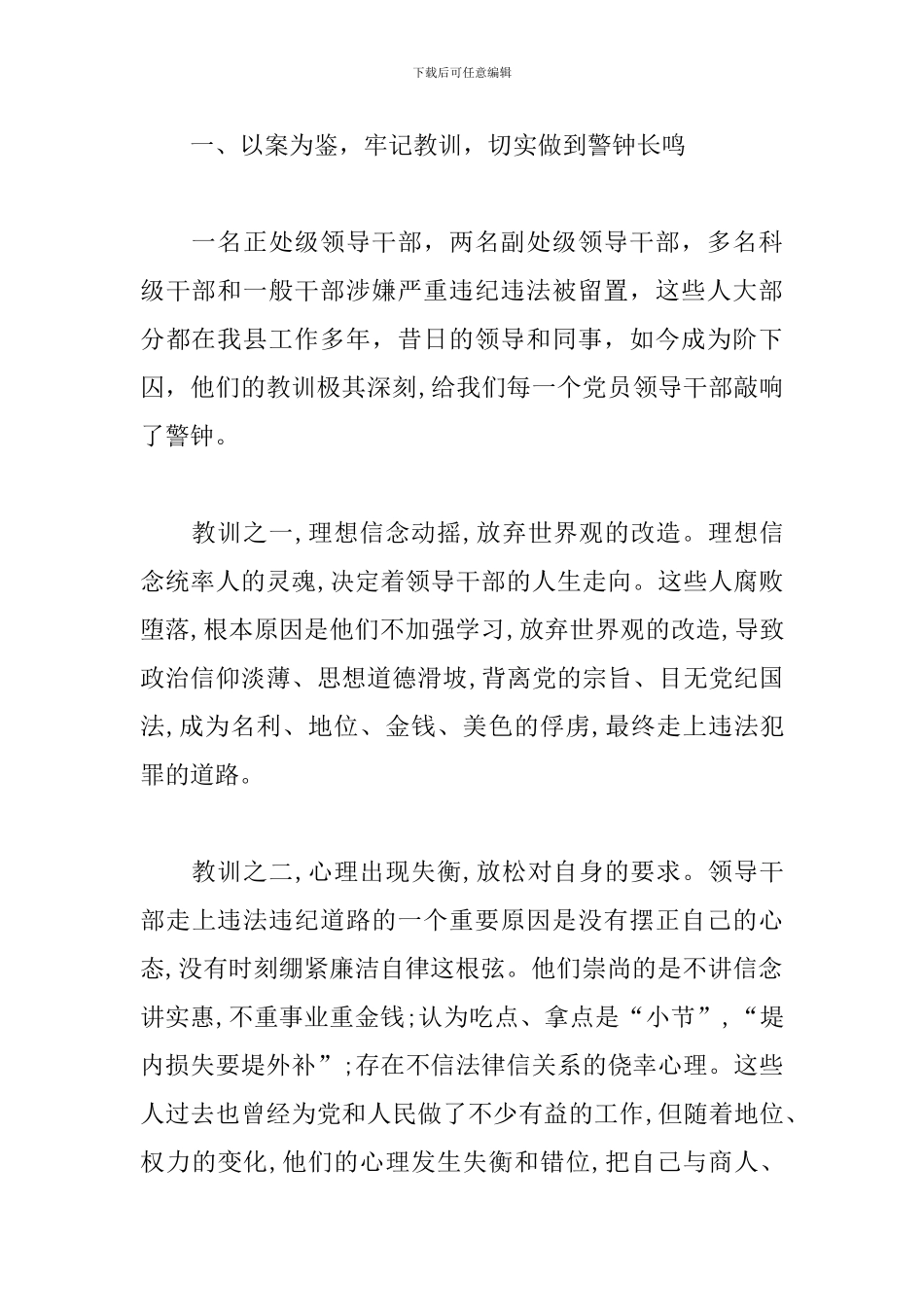 在全县以案说法警示教育大会上的讲话_第2页